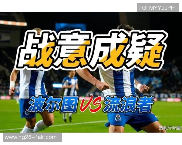 欧联杯精彩对决AC米兰大胜波尔图乌龙球成比赛转折点分析