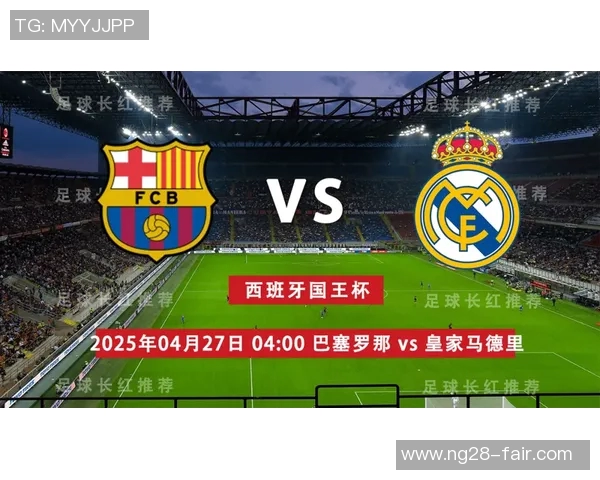 国王杯精彩对决皇马逆转热刺全场沸腾十大进球回顾