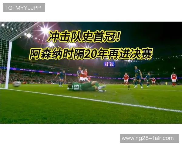 欧冠激战：皇马与阿森纳2比2平局引发全场热议与精彩回顾